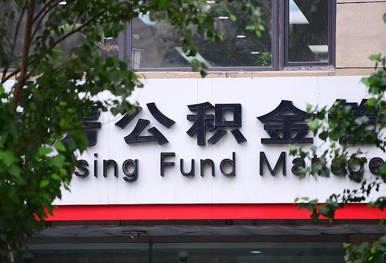 郑州公积金调整规则变化-桂阳公积金代办服务